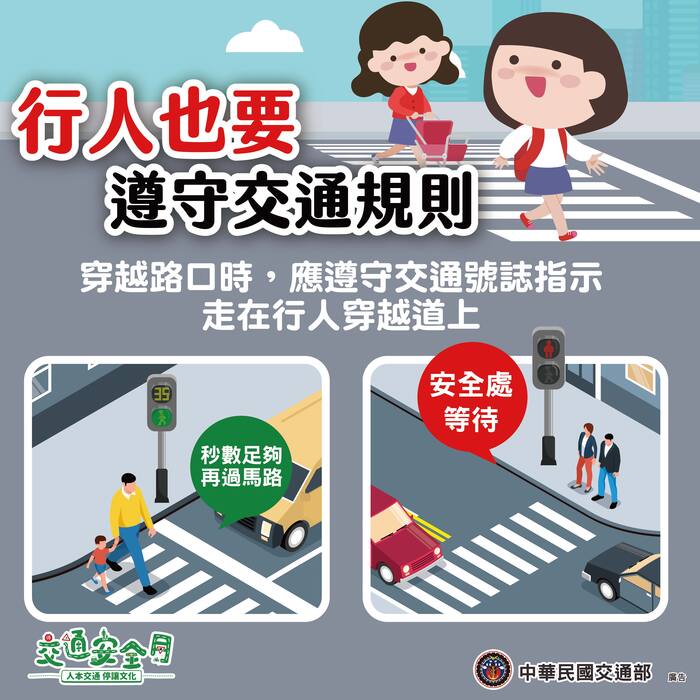 推廣交通部高速公路局「114年交通安全月」，主題為「人本交通停讓文化」圖片