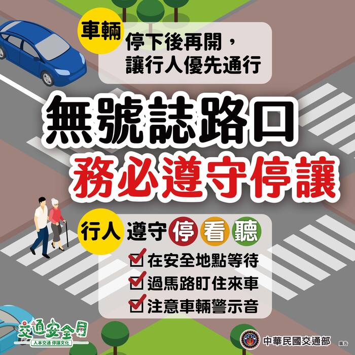 推廣交通部高速公路局「114年交通安全月」，主題為「人本交通停讓文化」圖片