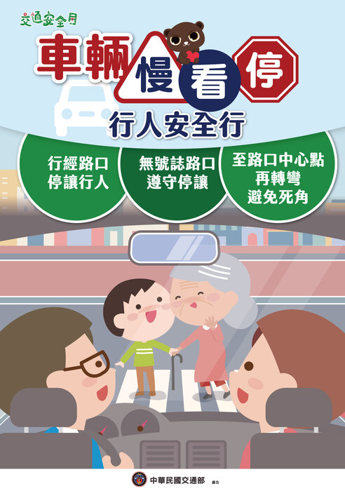 推廣交通部高速公路局「114年交通安全月」，主題為「人本交通停讓文化」圖片
