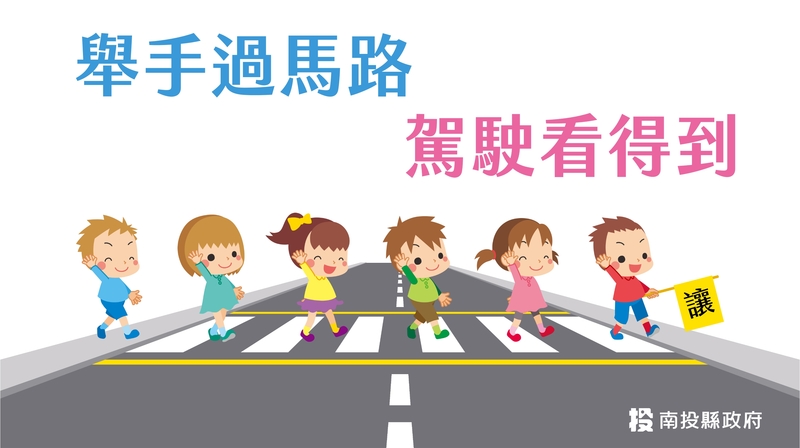 114 學年度第一學期路口安全週計畫圖片