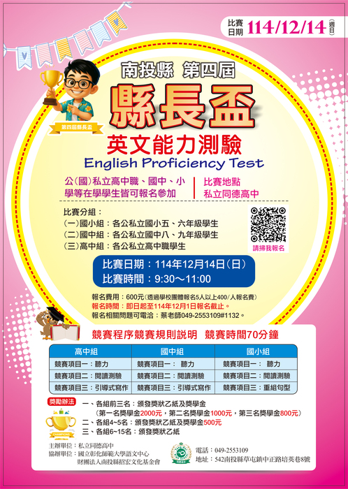 第四屆縣長盃中小學生英文能力比賽計畫圖片